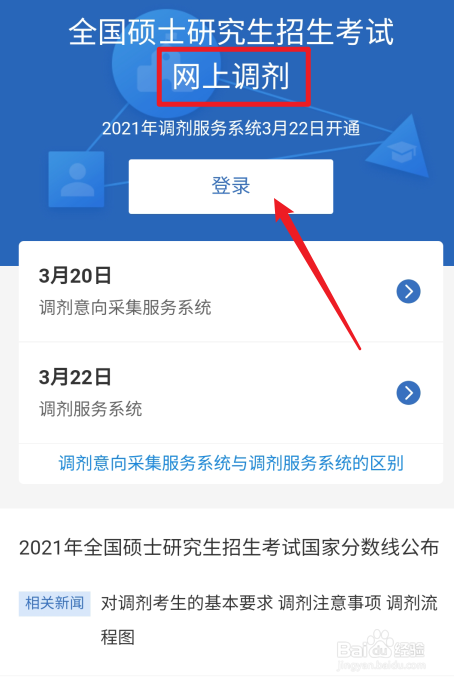 2021年考研网上调剂怎么填志愿