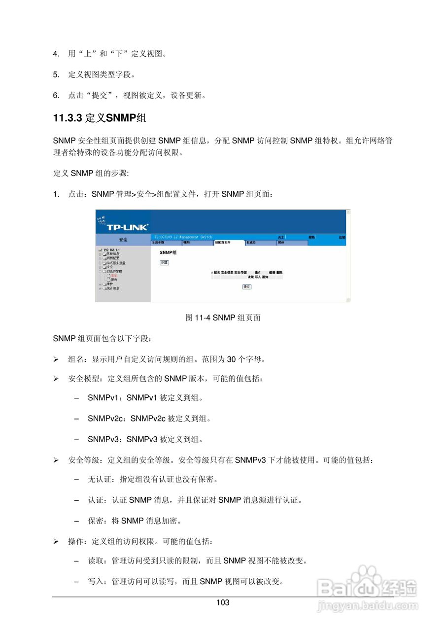 普联TP-LINK TL-SL3452交换机使用说明书:[12]