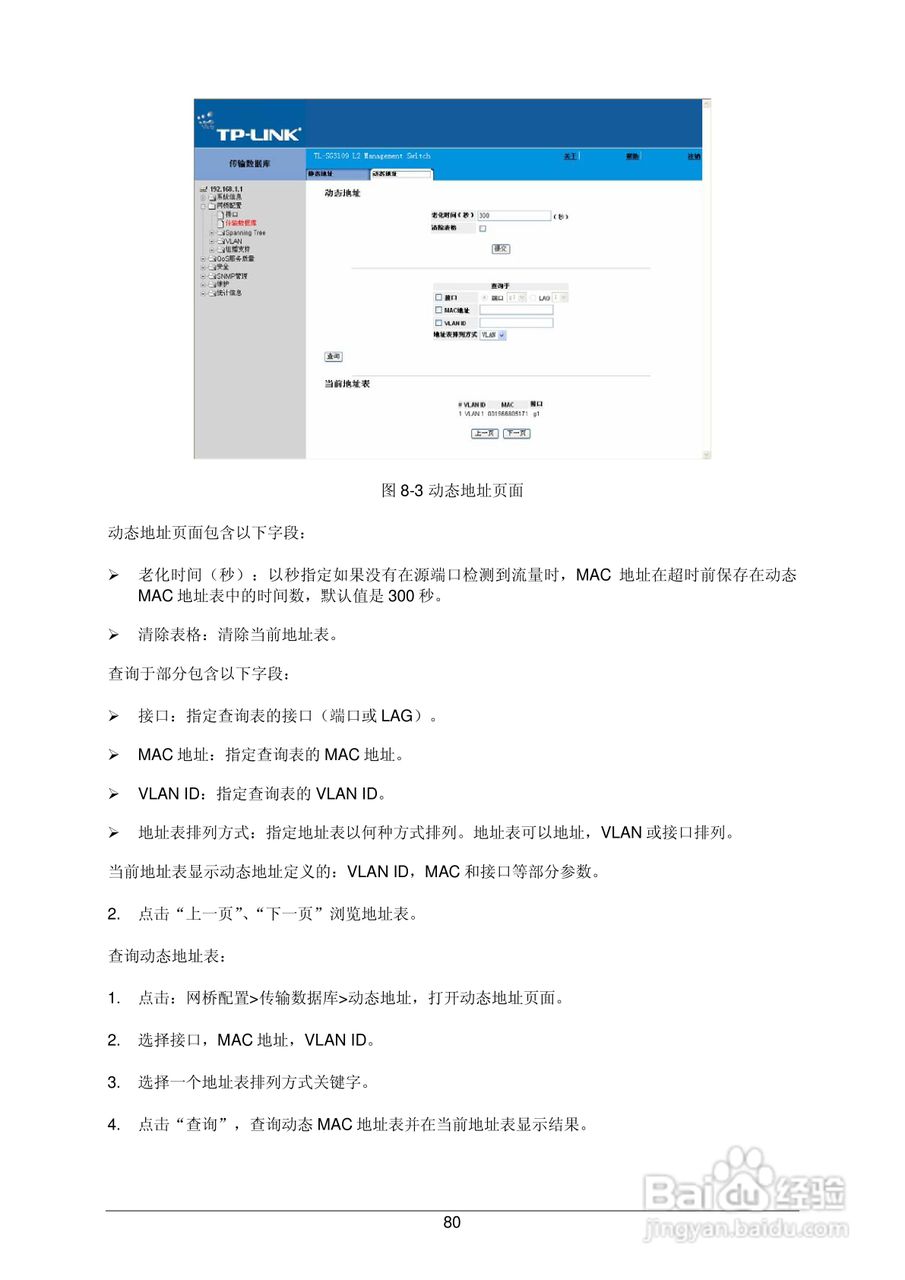 普联TP-LINK TL-SL3452交换机使用说明书:[9]