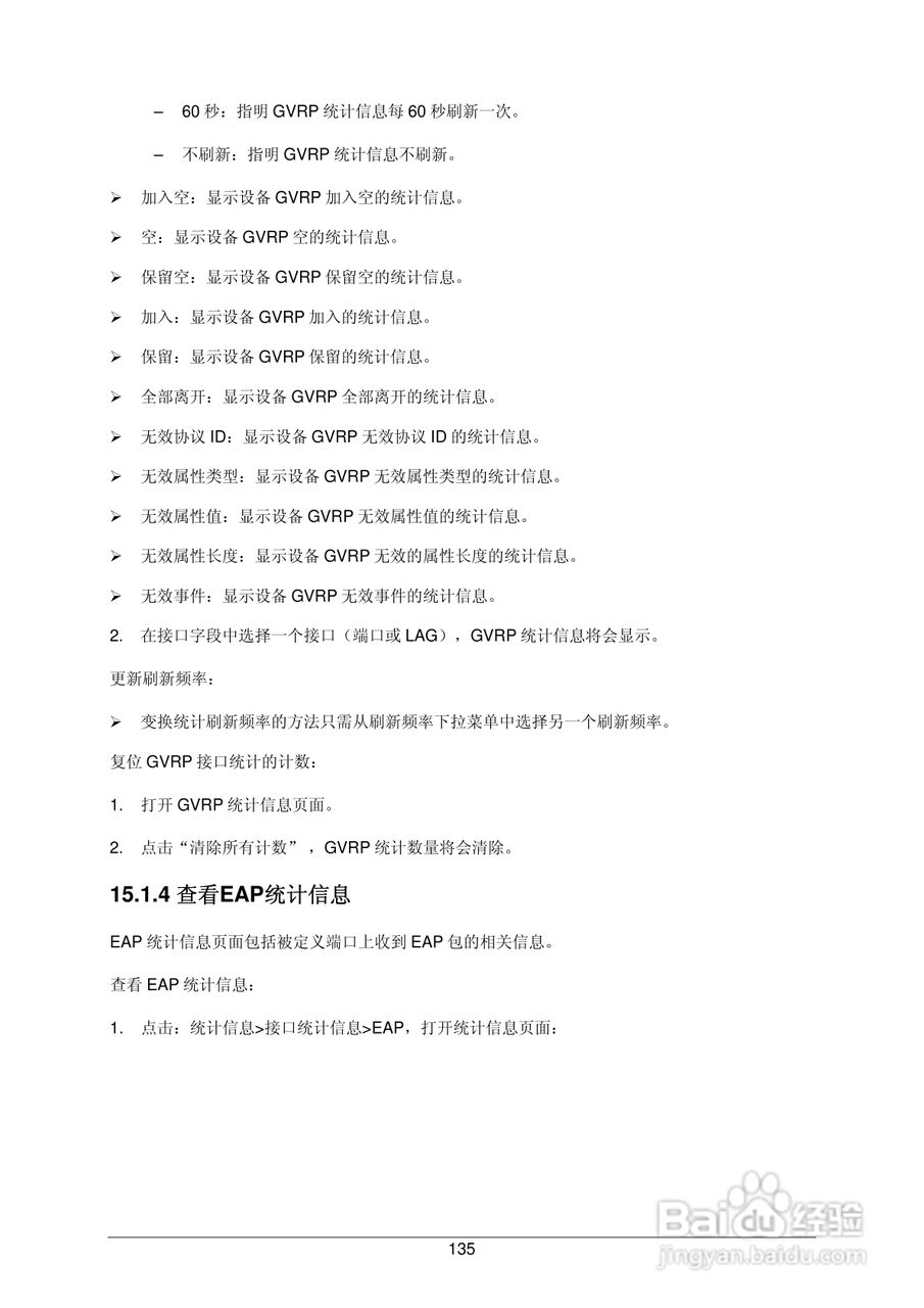 普联TP-LINK TL-SG3109交换机使用说明书:[15]