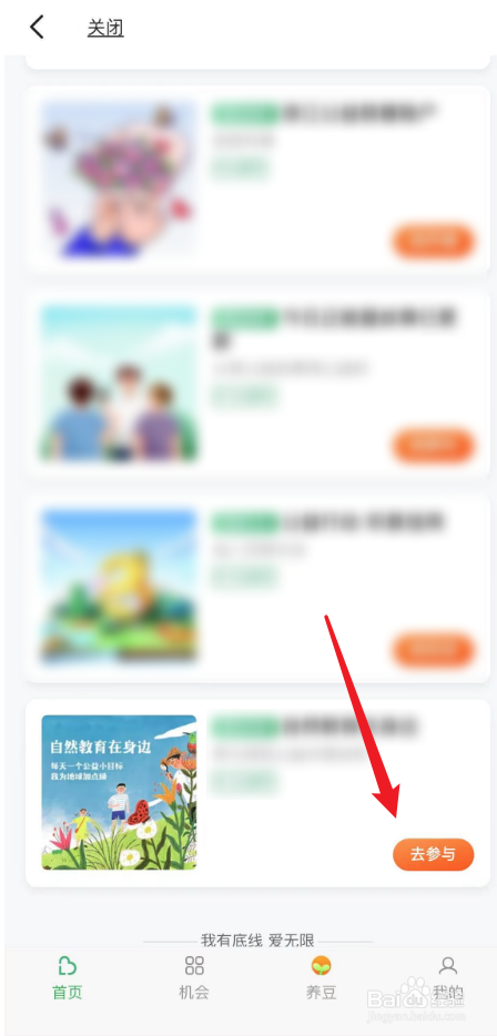 闲鱼公益活动如何参加