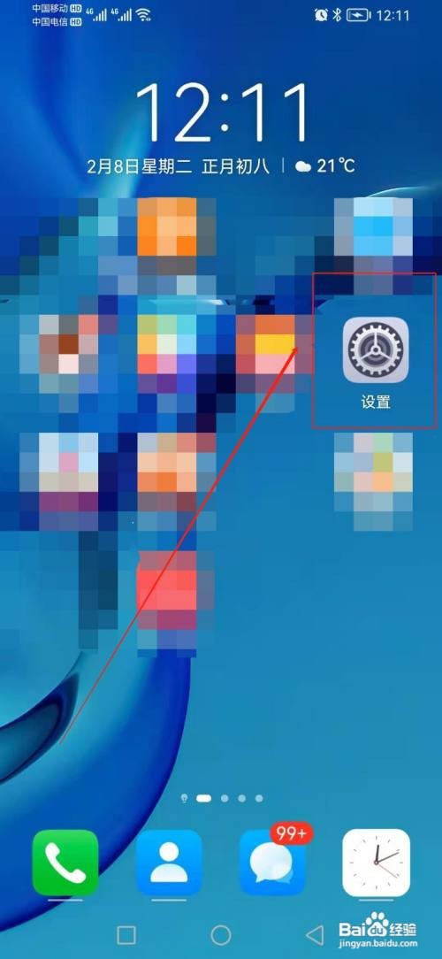 如何找到华为手机里面的音量键默认控制