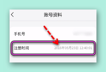 怎样查询美团的注册时间？
