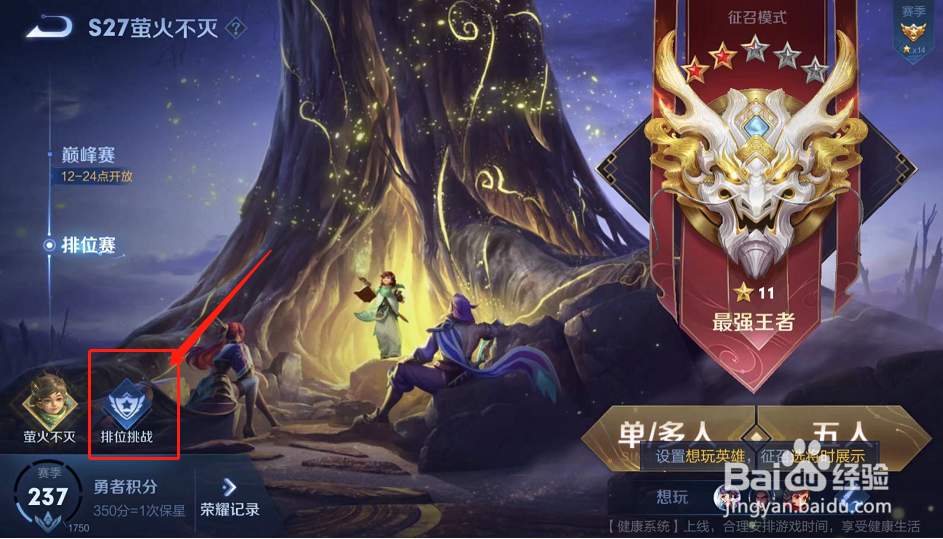 王者荣耀怎么领取S27萤火不灭主页装扮