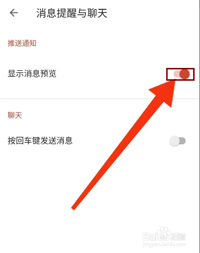 探探怎么开启消息预览