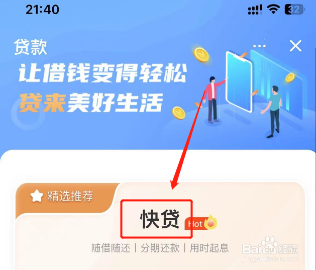 建行信用快贷怎么提现