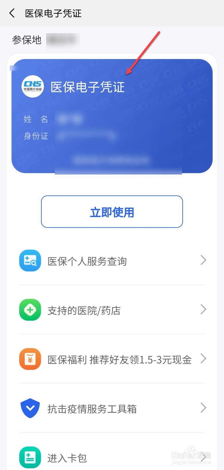 医保卡怎么绑定微信