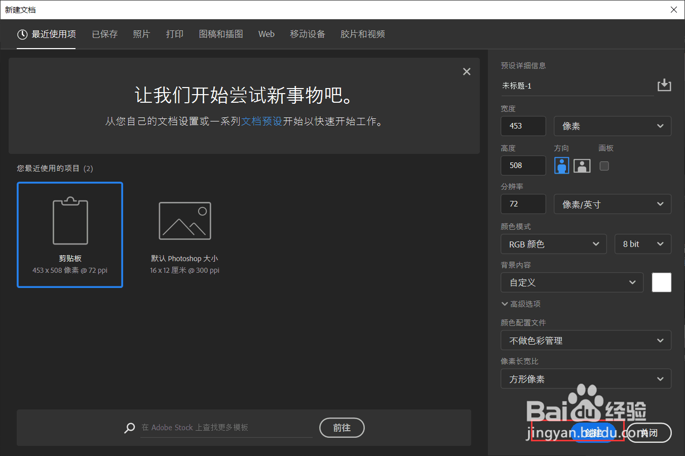 ps文档怎么新建