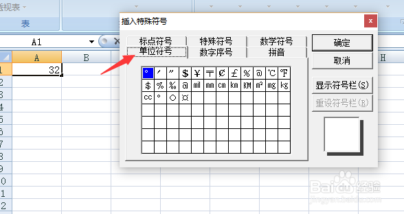 如何在word里输入酒水的度数符号