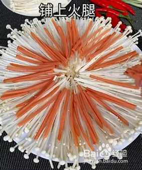 如何蒸出美味的金针菇粉丝煲？