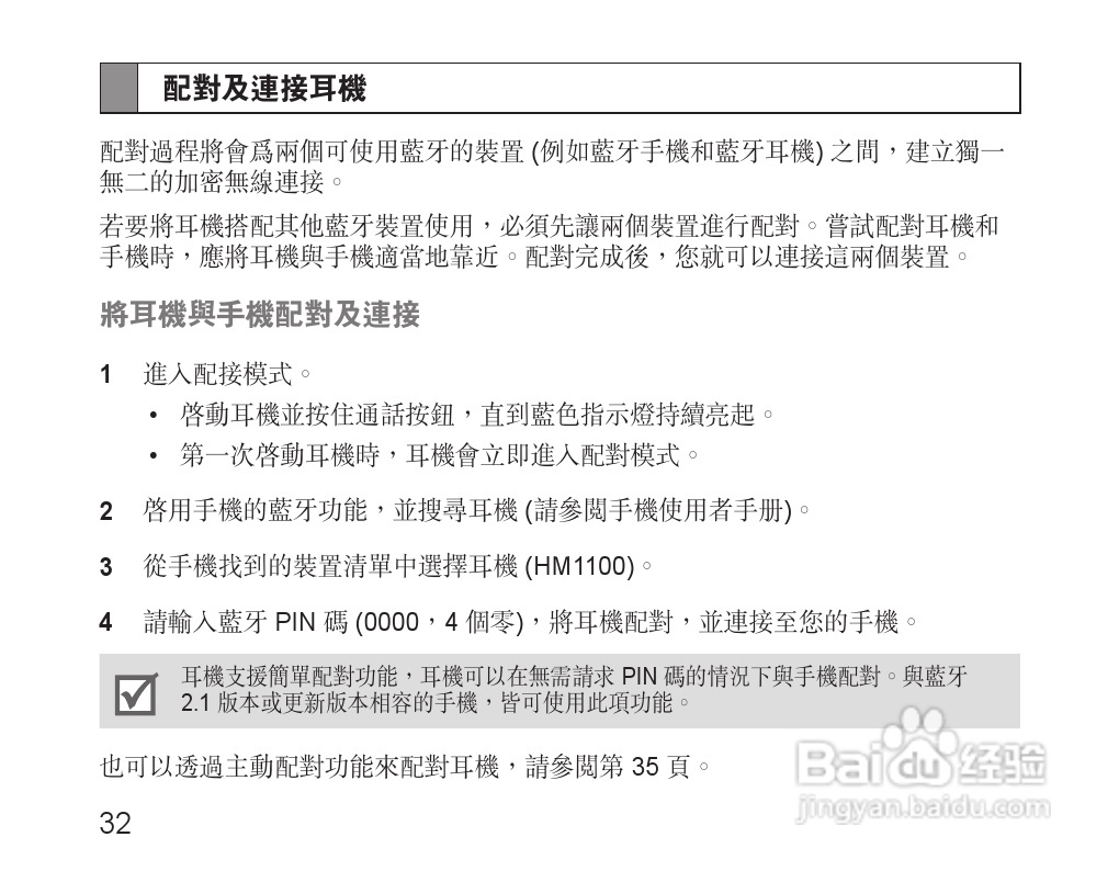 三星HM110蓝牙耳机使用说明书:[4]