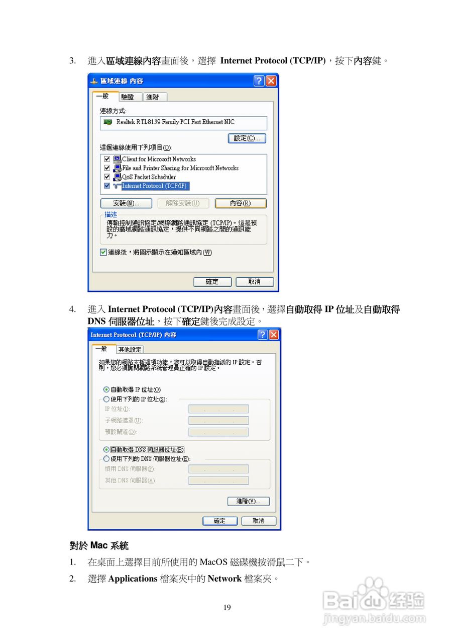 DrayTek Vigor1910系列双wan口宽频路由器安装说明书:[3]