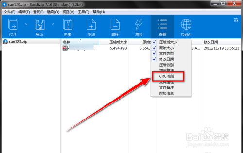 Bandizip如何显示校验值