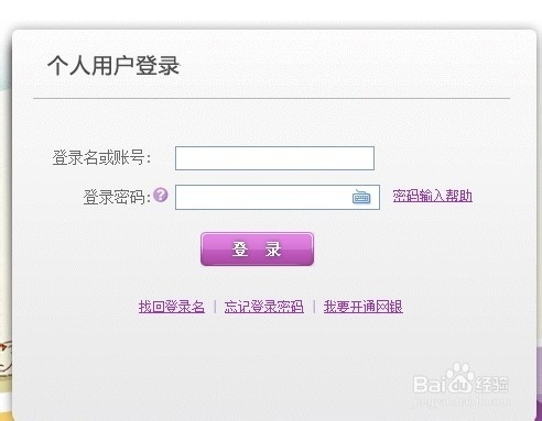 网银如何更换手机号