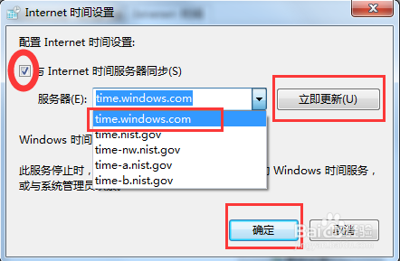 如何快速更新电脑时间