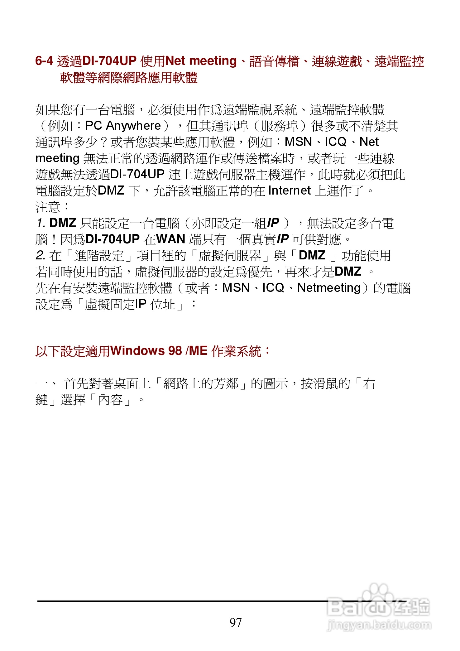 D-Link DI-704UP家用宽频由器安装说明书:[10]