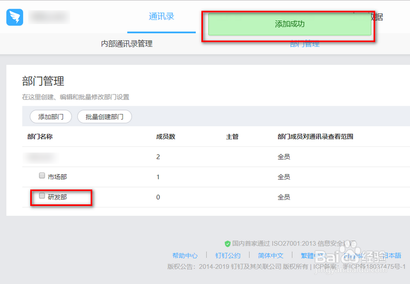 钉钉如何添加部门