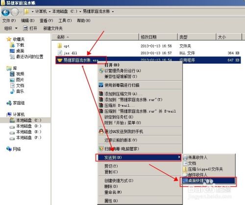 创建文件的快捷方式到桌面即创建桌面快捷方式