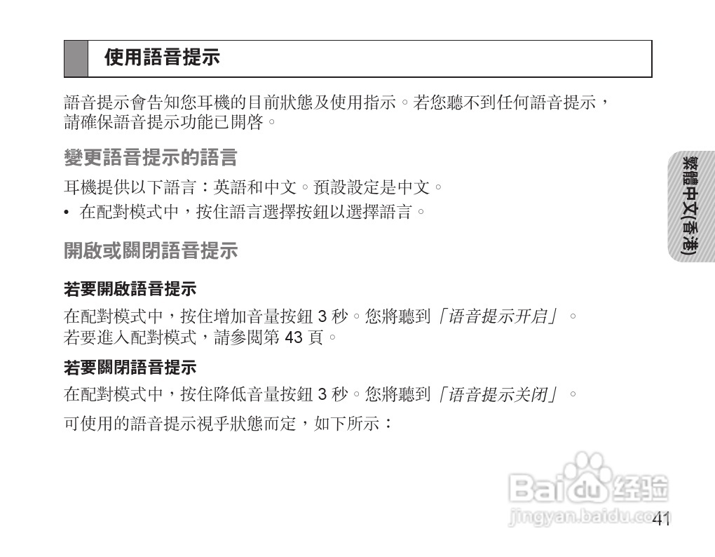 三星HM7000蓝牙耳机使用说明书:[5]