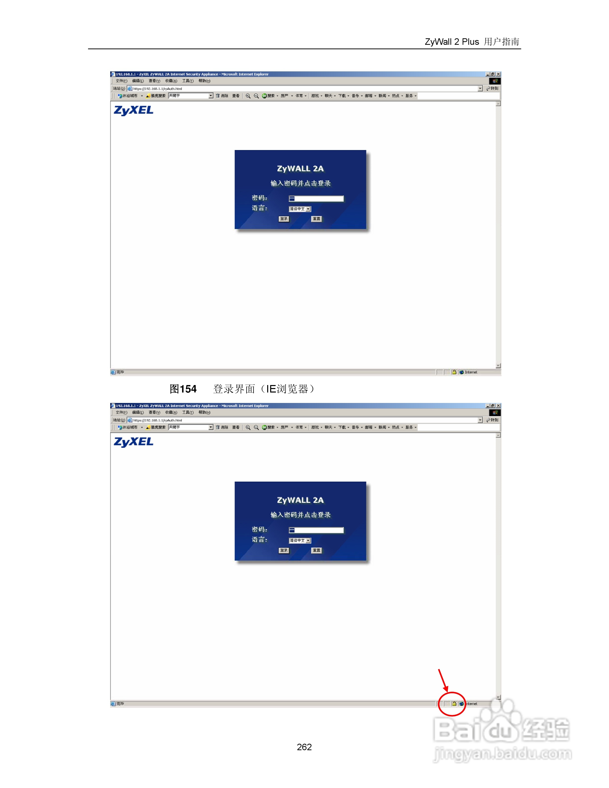 ZyXEL ZyWALL 2 Plus网络安全设备用户手册:[28]