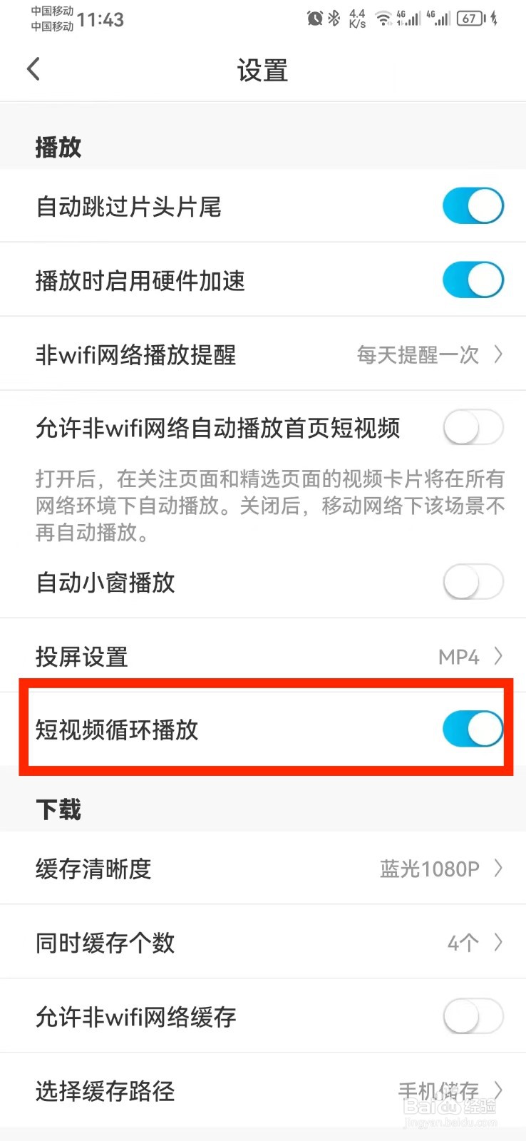 咪咕视频短视频循环播放怎么开启