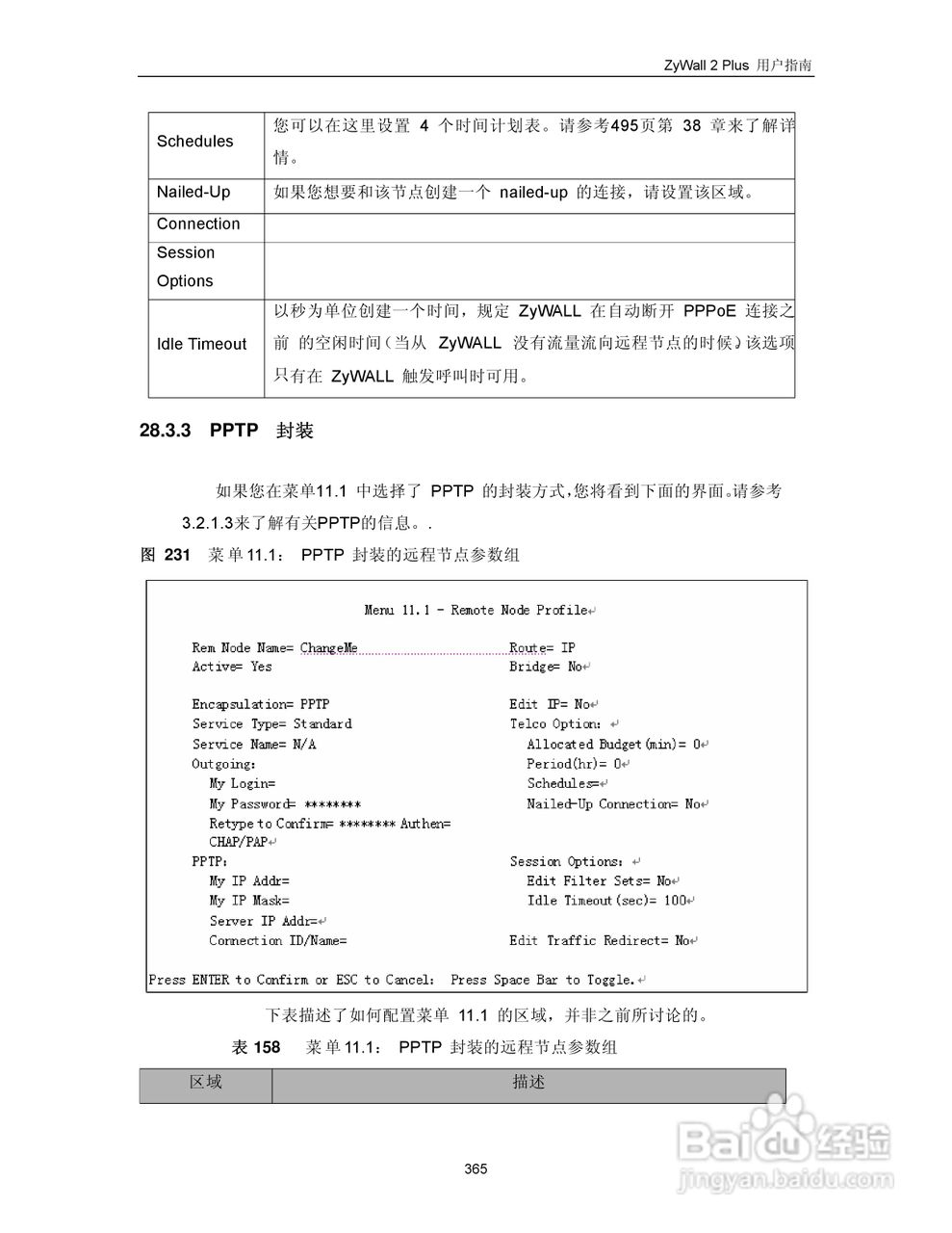 ZyXEL ZyWALL 2 Plus网络安全设备用户手册:[38]