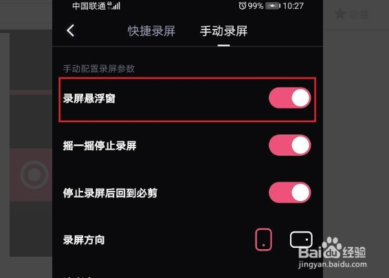 必剪怎么开启悬浮窗录屏