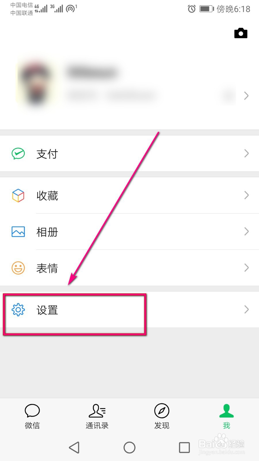 微信中怎么才能关闭掉消息详情显示