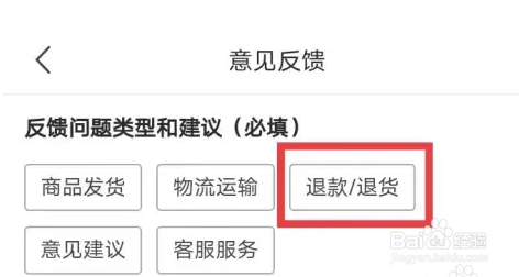 健客网上药店申请退款的方法