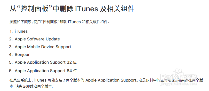 卸载iTunes的步骤