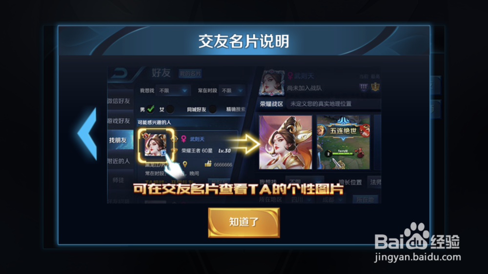 王者荣耀如何和好友聊天?