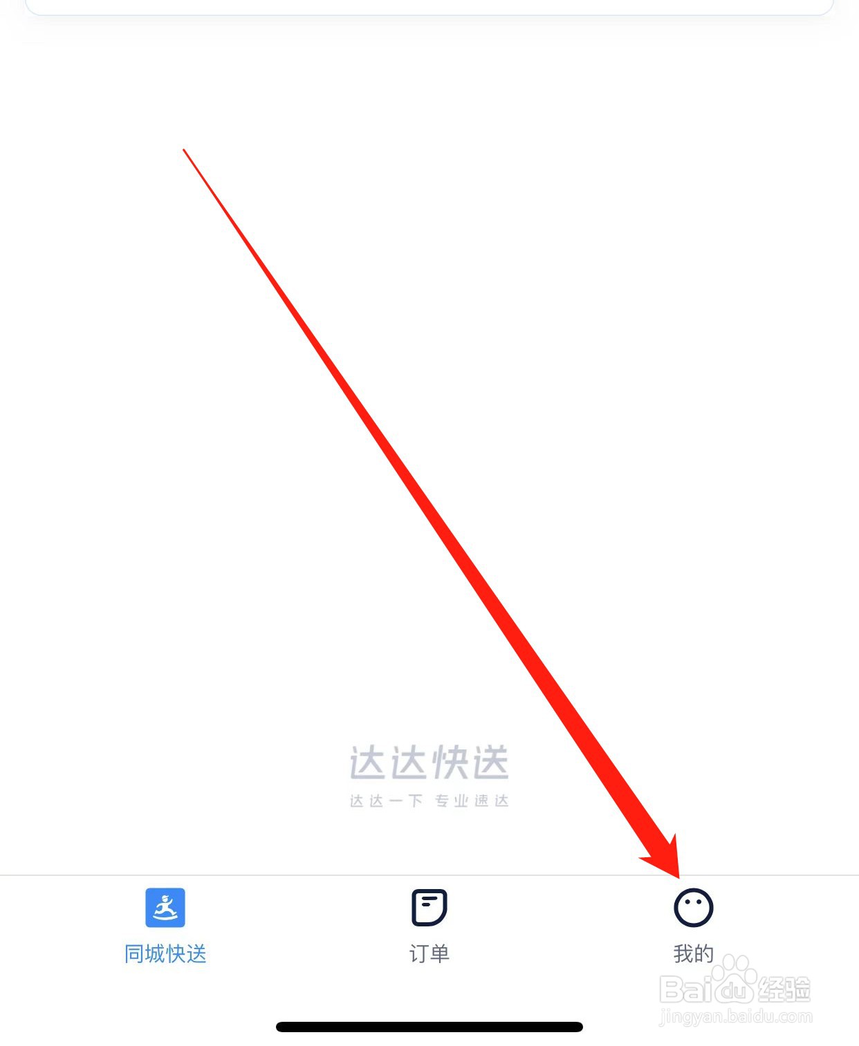 达达快送如何查找隐私协议