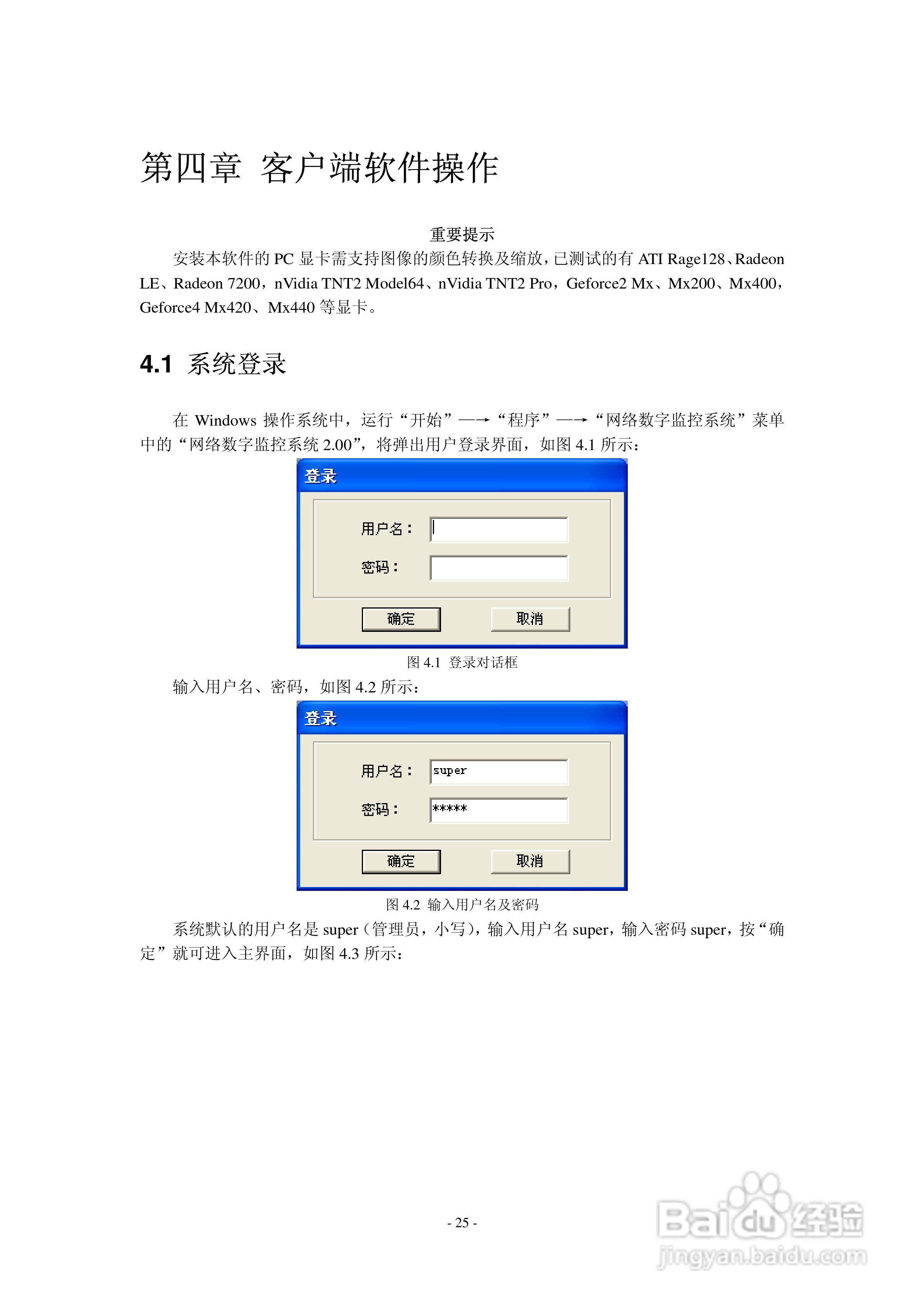 DS-6000嵌入式视频服务器用户使用手册:[3]