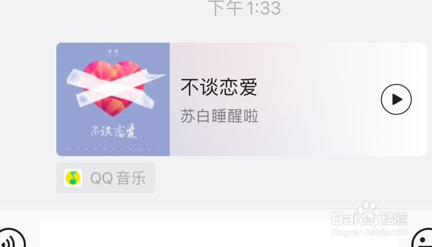 如何在微信状态设置歌曲