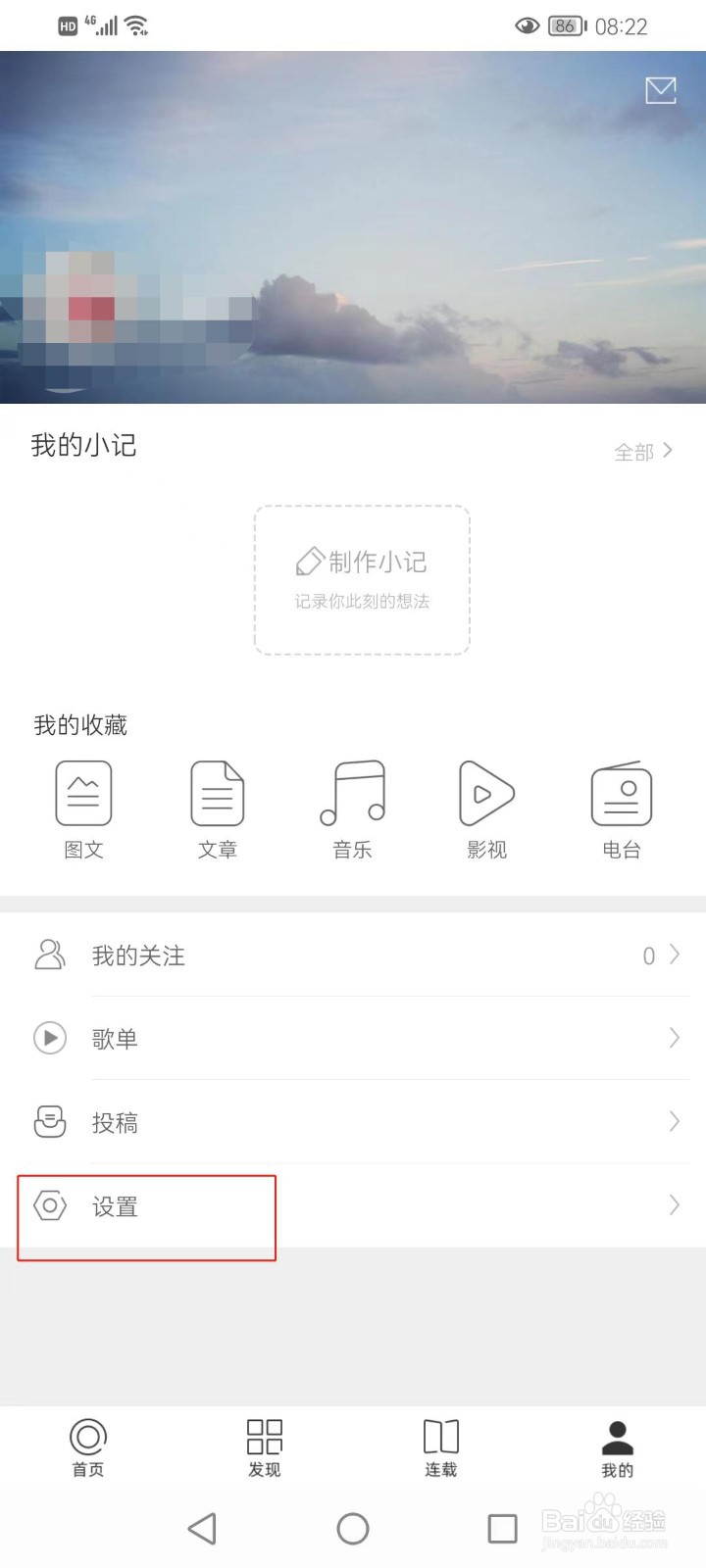 一个软件如何打开流量播放提醒