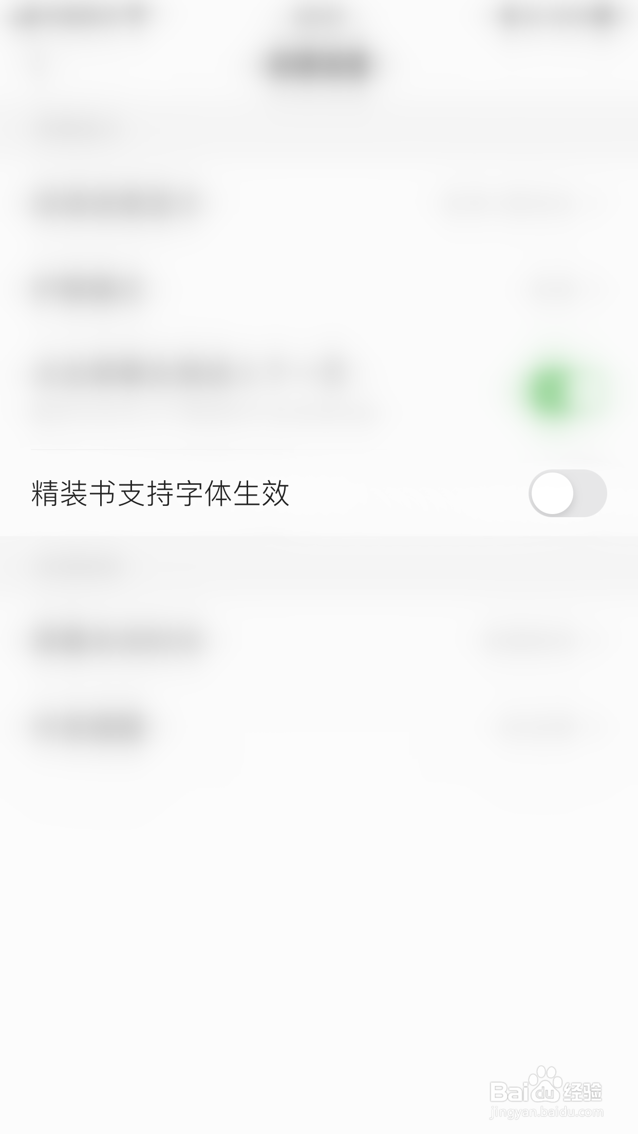 如何开启香网小说精装书支持字体生效