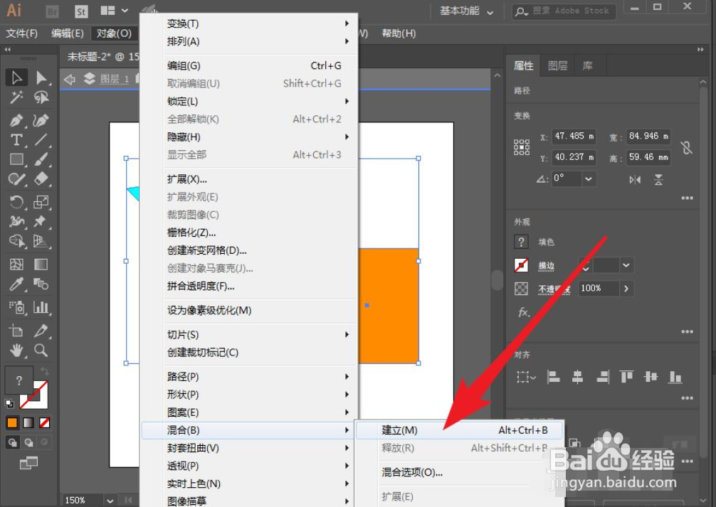 Ai中怎么创建图形混合