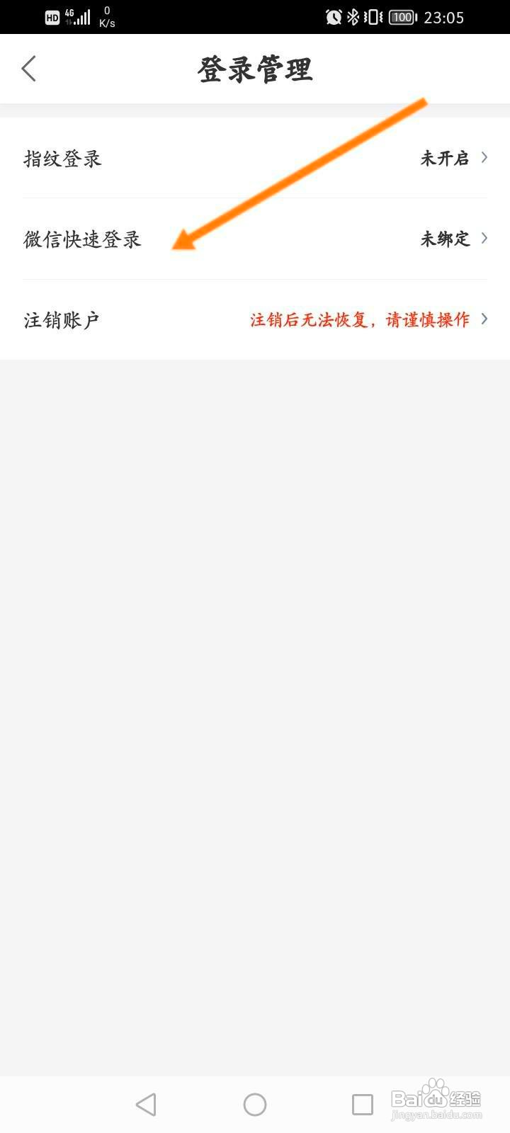 快狗打车中怎么绑定微信