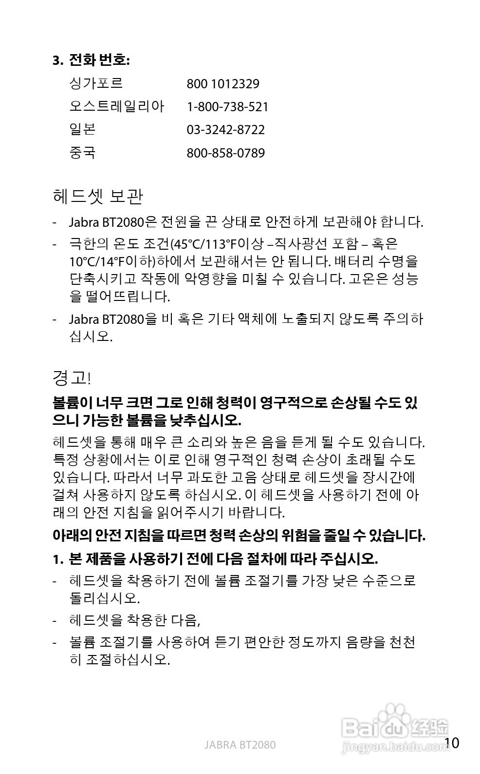 捷波朗BT2080蓝牙耳机使用说明书:[46]
