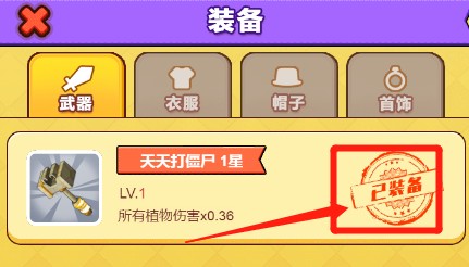 植物大战僵尸2复兴时代如何添加武器