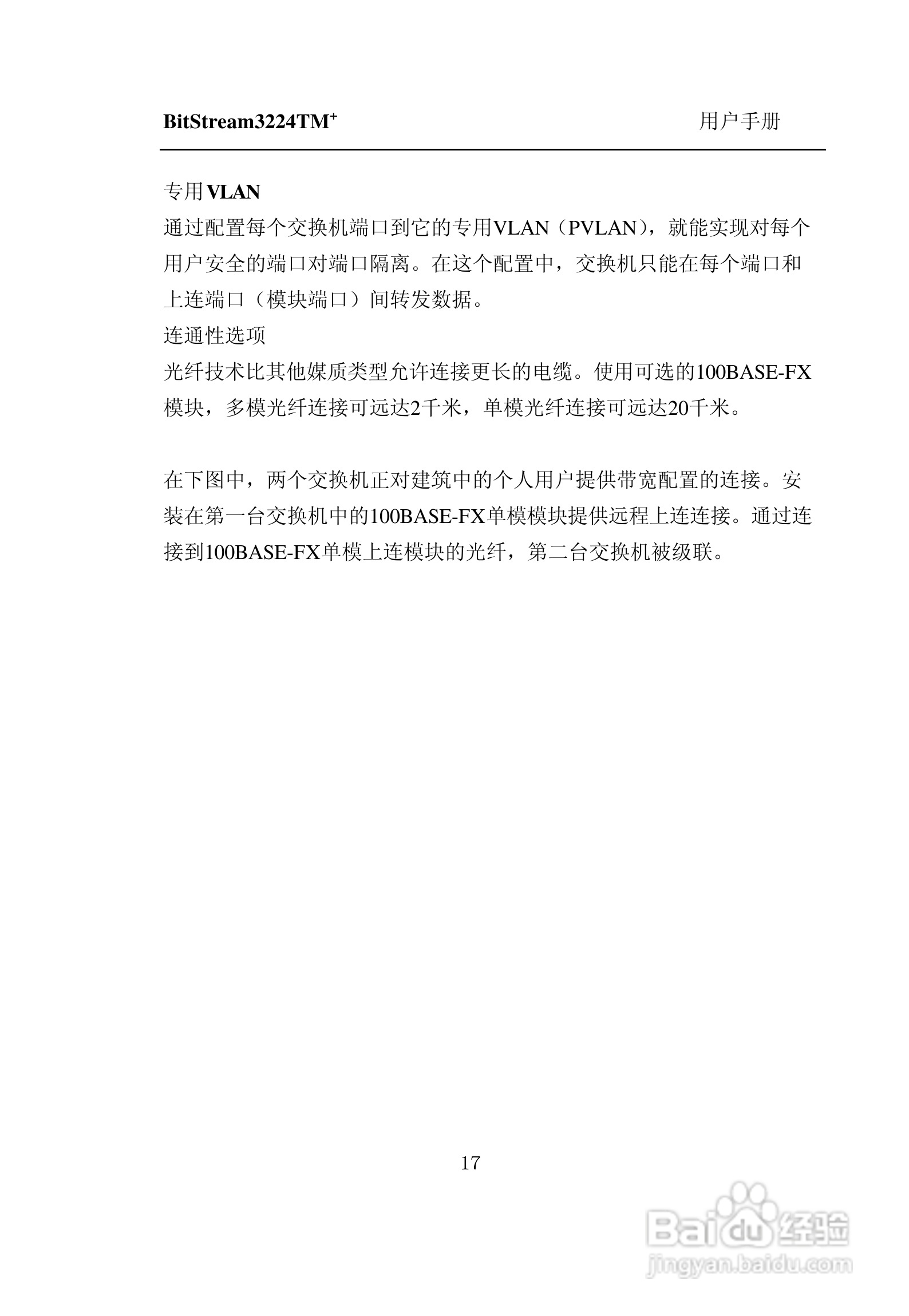 紫光比威 BitStream3224TM智能型快速以太网交换机用户:[3]