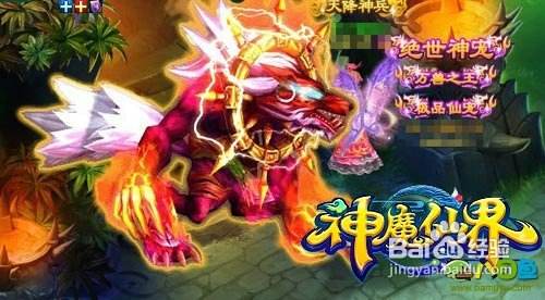 八目鱼解析 神魔仙界 各大神兽 百度经验