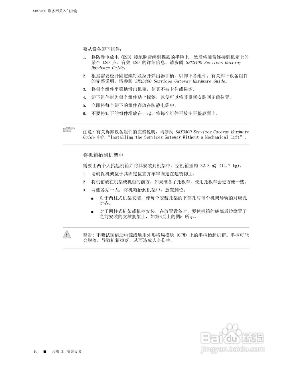 the srx3400服务网关说明书:[1]