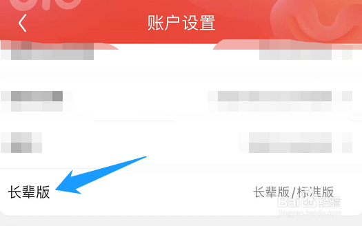 京东怎么切换长辈版