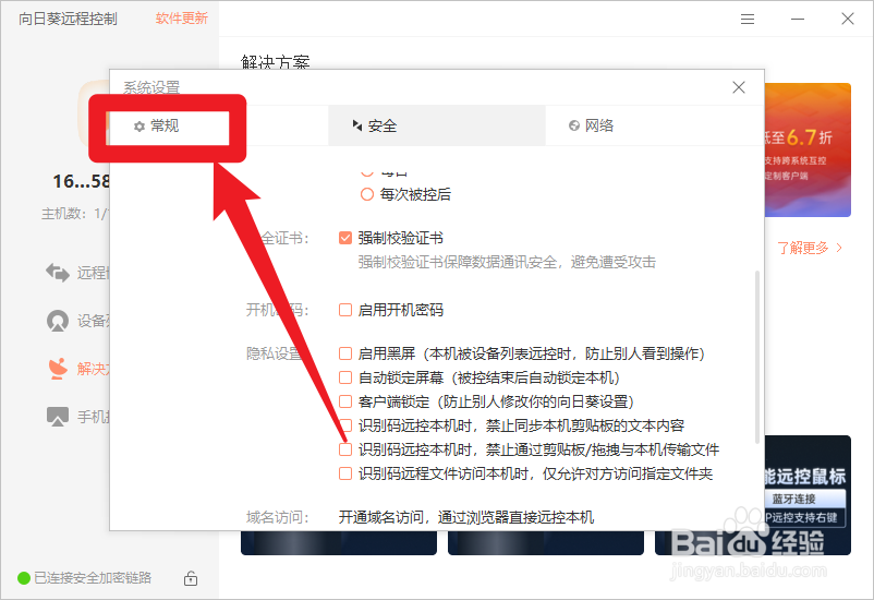向日葵怎么关闭自动登录