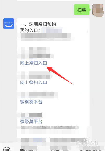 2021年深圳清明扫墓怎么预约