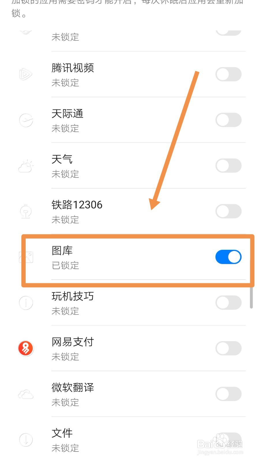 华为手机如何给相册加密
