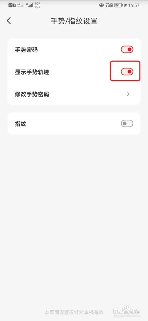 怎样取消云闪付手势密码轨迹设置