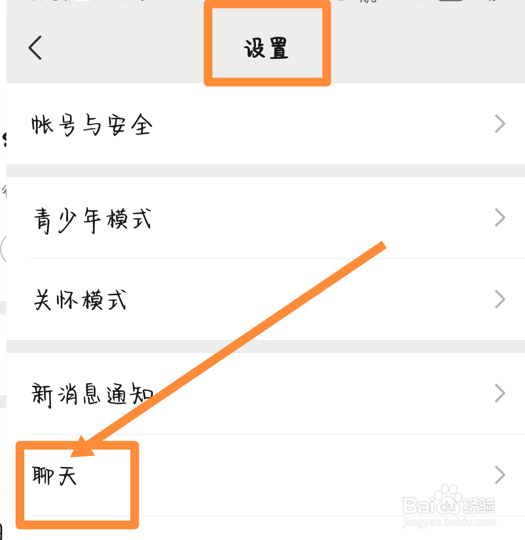 微信怎么移除整套表情包