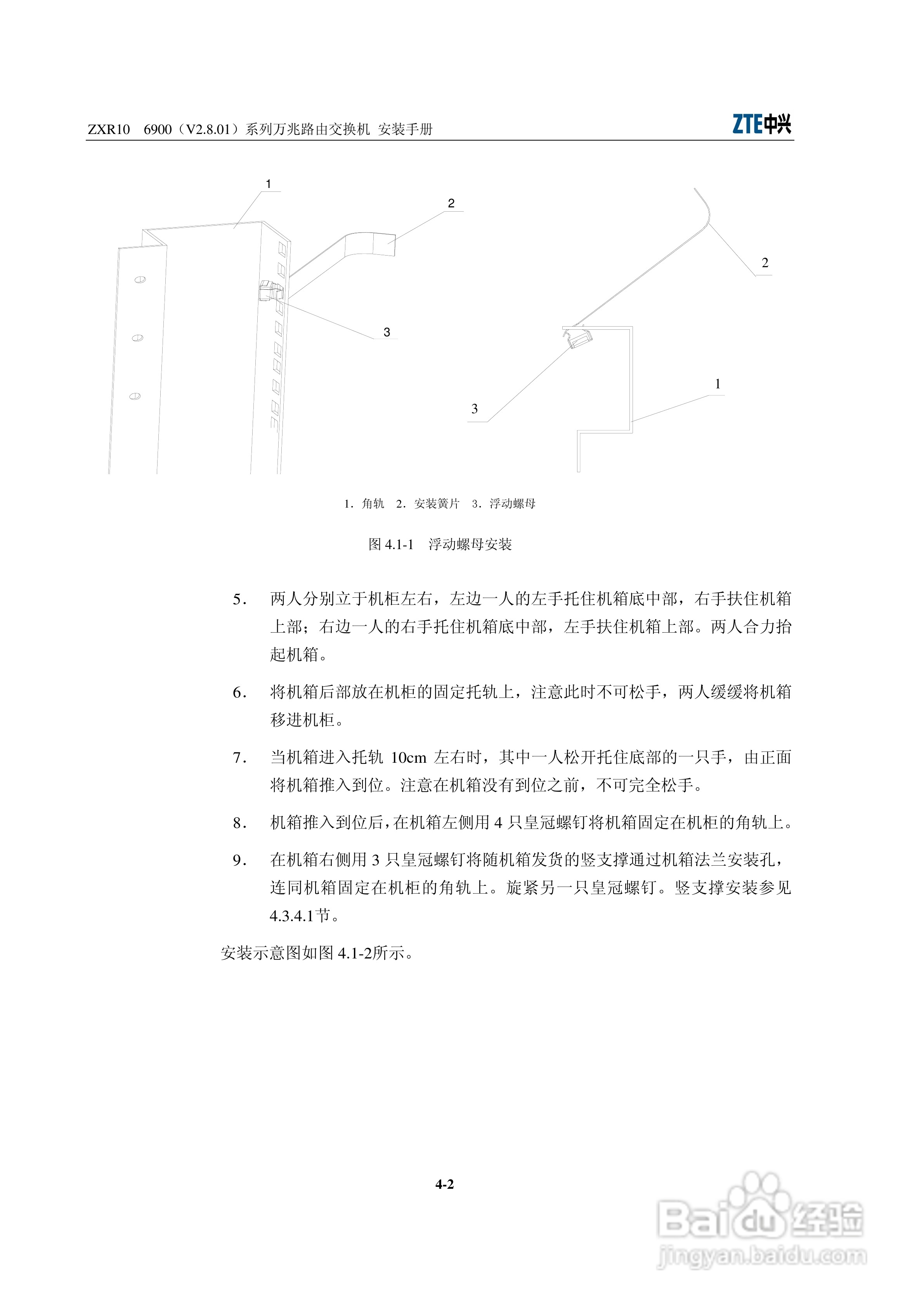 中兴ZXR10 6900（V2.8.01）系列万兆路由交换机安装说:[4]